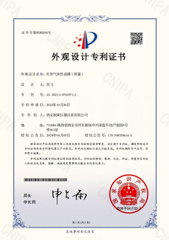 外觀設(shè)計專 利證書
